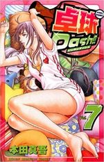 Ping Pong Dash !! 7 Manga