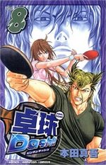 Ping Pong Dash !! 8 Manga