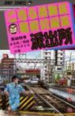 Kochikame 86 Manga