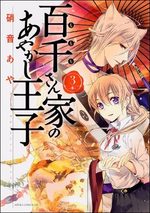 The Demon Prince & Momochi 3 Manga