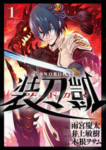 Swordgai 1 Manga