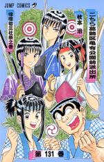 Kochikame 131 Manga