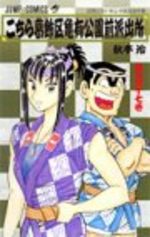 Kochikame 147 Manga