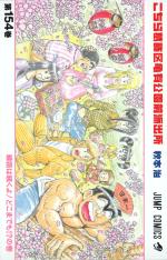 Kochikame 154 Manga