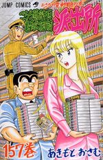 Kochikame 157 Manga