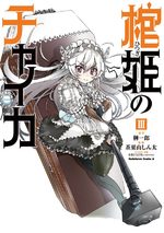 Hitsugi no Chaika 3 Manga