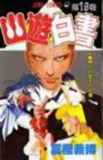 YuYu Hakusho 16 Manga