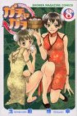 Gatcha Gatcha 8 Manga