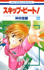 Skip Beat ! 22 Manga