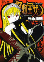 Princesse Résurrection 4 Manga