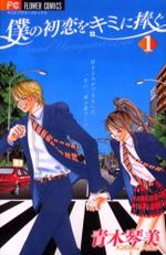 My First Love 1 Manga