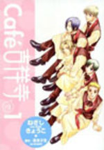 Au Café Kichijoji 1 Manga
