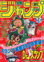 Weekly Shônen Jump 1.2 Magazine de prépublication