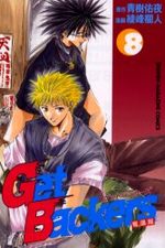Get Backers 8 Manga