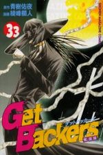 Get Backers 33 Manga