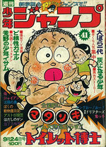 Weekly Shônen Jump 41 Magazine de prépublication