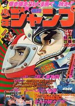 Weekly Shônen Jump 47 Magazine de prépublication