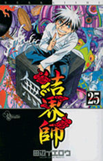 Kekkaishi 25 Manga