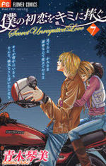 My First Love 7 Manga