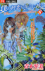 My First Love 8 Manga