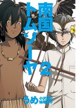 Le nouveau Tom Sawyer 2 Manga