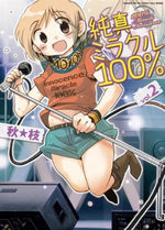 100% Miracle Innocence 2 Manga