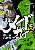 Kamen no Maid Guy 2 Manga