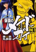 Kamen no Maid Guy 3 Manga