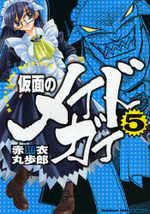 Kamen no Maid Guy 5 Manga