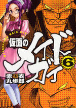 Kamen no Maid Guy 6 Manga