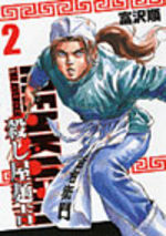 Koroshiya Menkichi 2 Manga