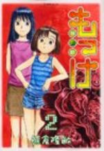 Mokke 2 Manga