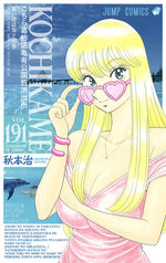 Kochikame 191 Manga