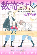 Suki-desu! 2 Manga