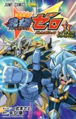 couverture, jaquette Saikyou Ginga Kyuukyoku Zero - Battle Spirits 2