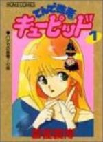 Ten de Shouwaru Cupid 1 Manga