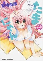 Tama-nyan 2 Manga