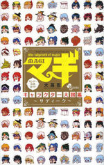 Magi - Artbook - Official Character Guide Book 1 Artbook