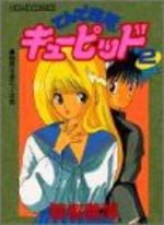 Ten de Shouwaru Cupid 2 Manga