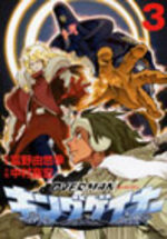 Overman King Gainer 3 Manga