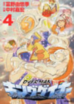 Overman King Gainer 4 Manga