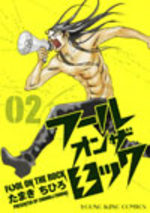 Fool on the Rock 2 Manga