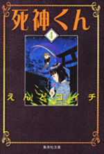couverture, jaquette Shinigami-kun Bunko 4