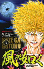 Kaze ga Gotoku 3 Manga