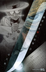 couverture, jaquette Shin-ai Naru koroshiya-sama 1