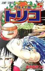 Gourmet Gakuen Toriko 5 Manga