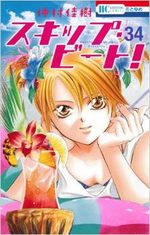 Skip Beat ! 34 Manga