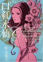 Les femmes du zodiaque 3 Manga