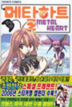 couverture, jaquette Metal Heart Coréenne 5