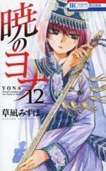 Yona, Princesse de l'aube 12 Manga